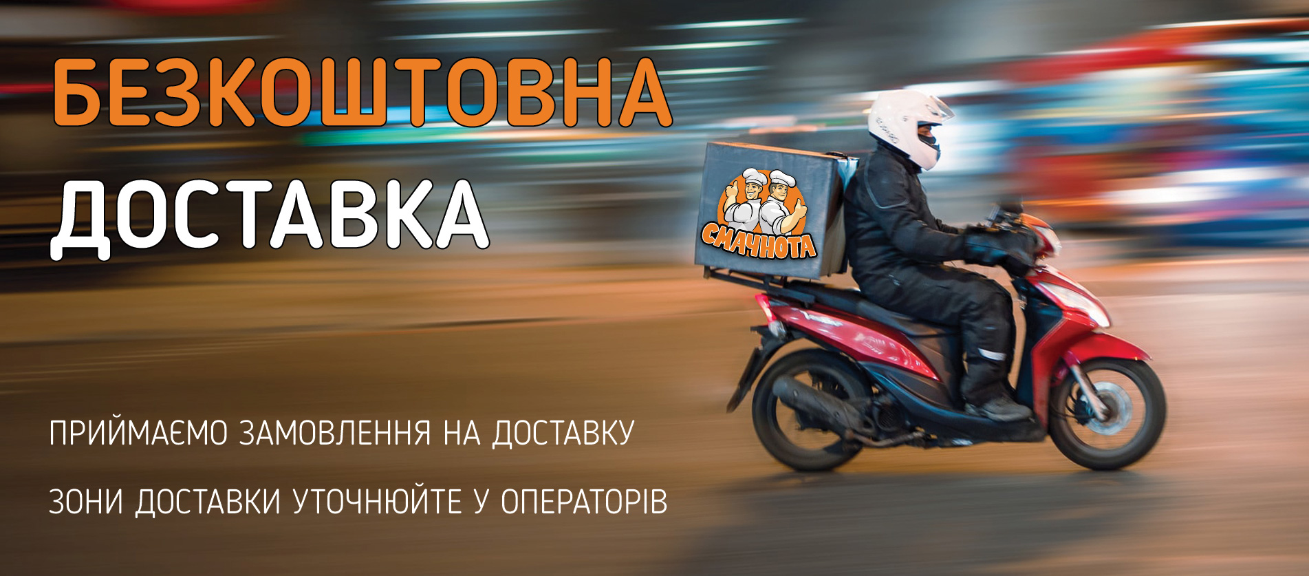 Бесплатная доставка